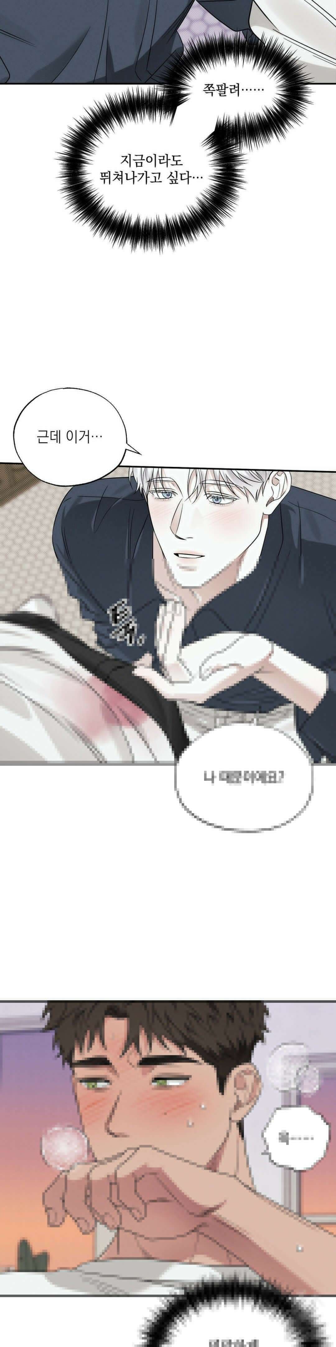 인어의 늪 9화 30