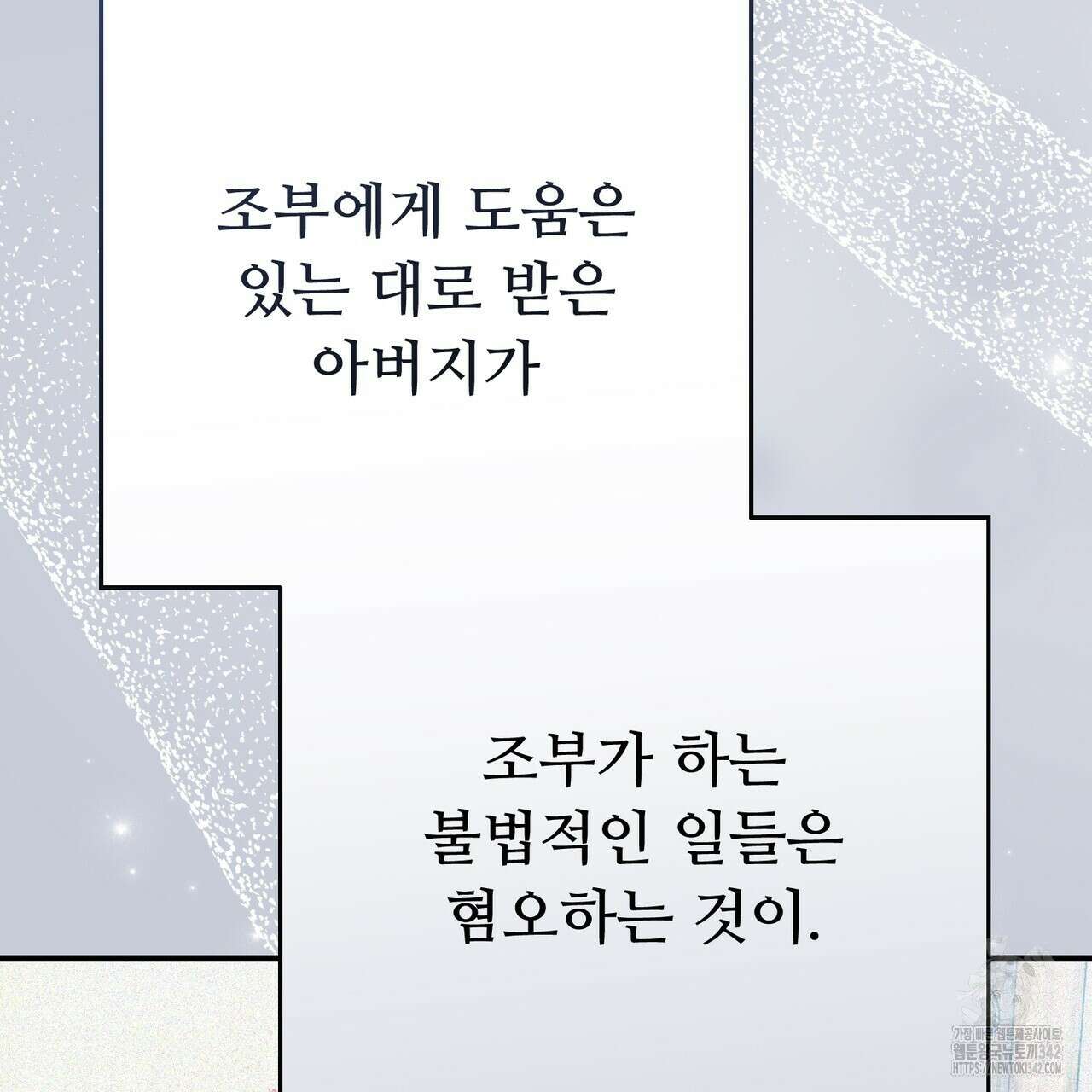 폼리스 50화 36
