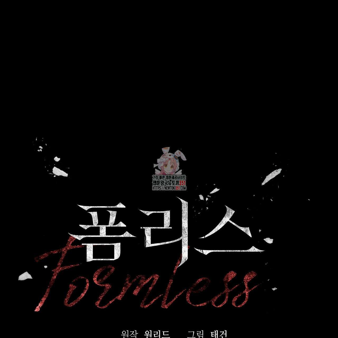 폼리스 60화 1
