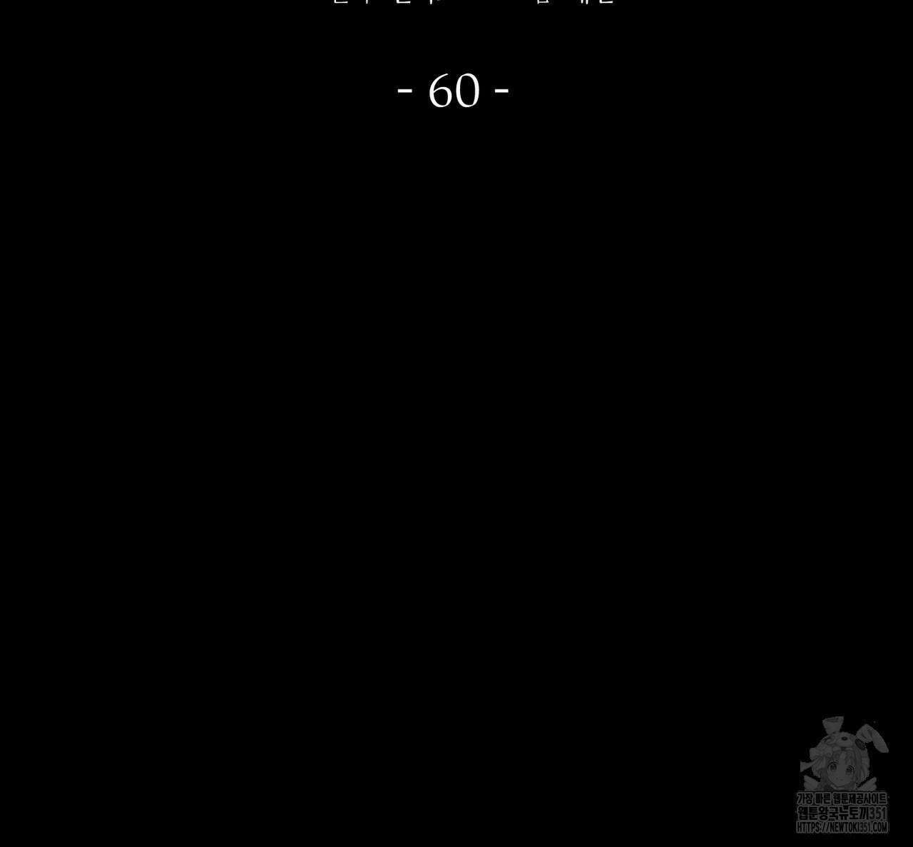 폼리스 60화 2