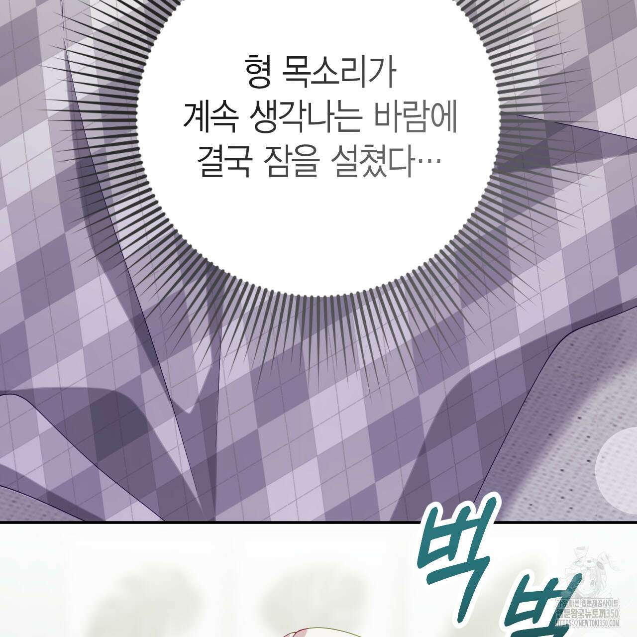 서버 1위 힐러지만 힐은 못합니다 28화 6