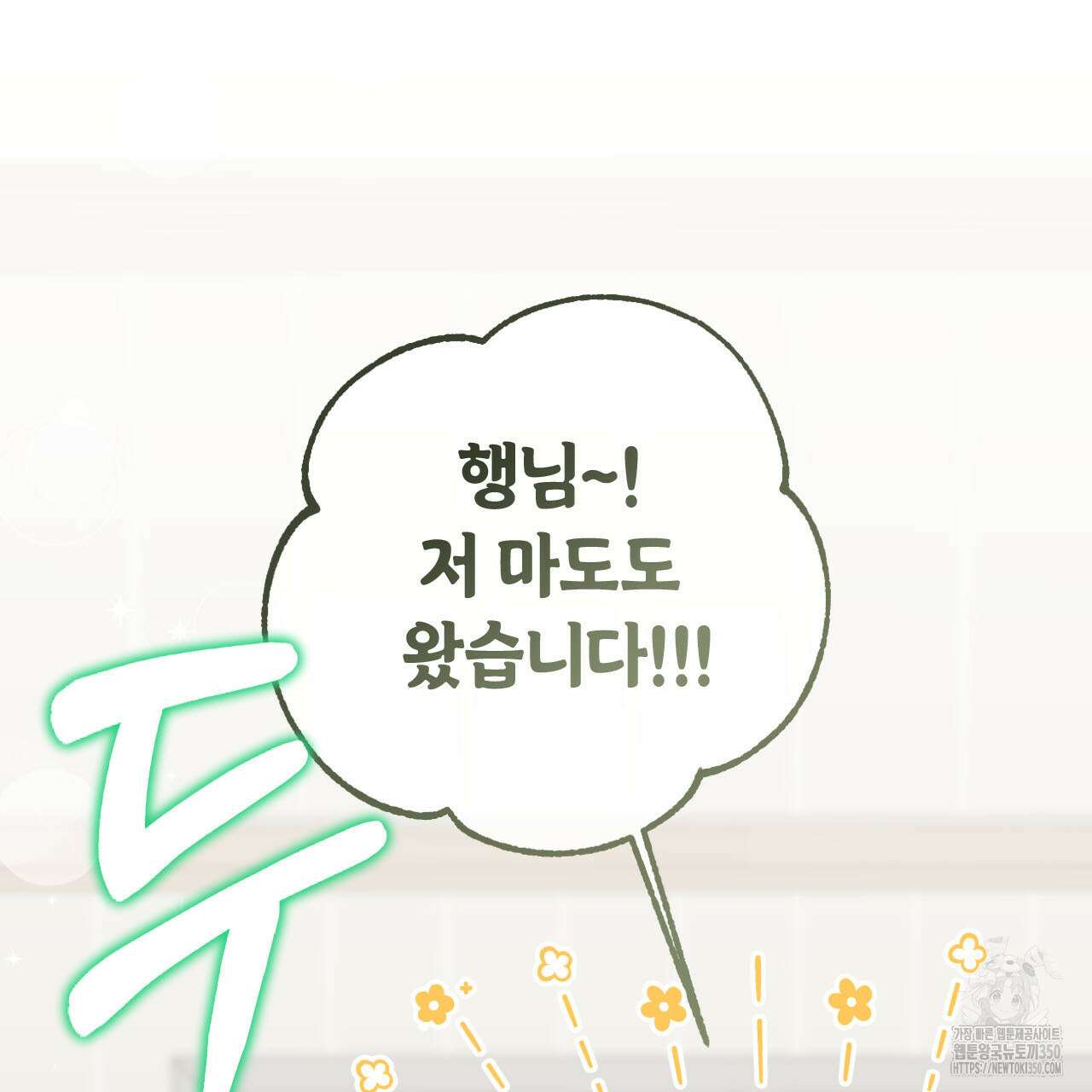 서버 1위 힐러지만 힐은 못합니다 28화 13