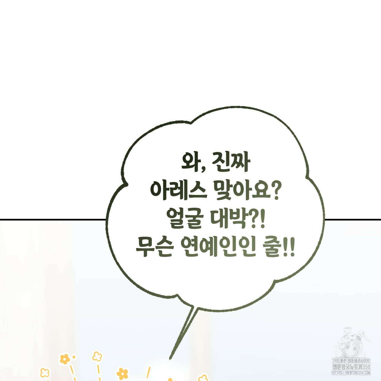 서버 1위 힐러지만 힐은 못합니다 28화 16