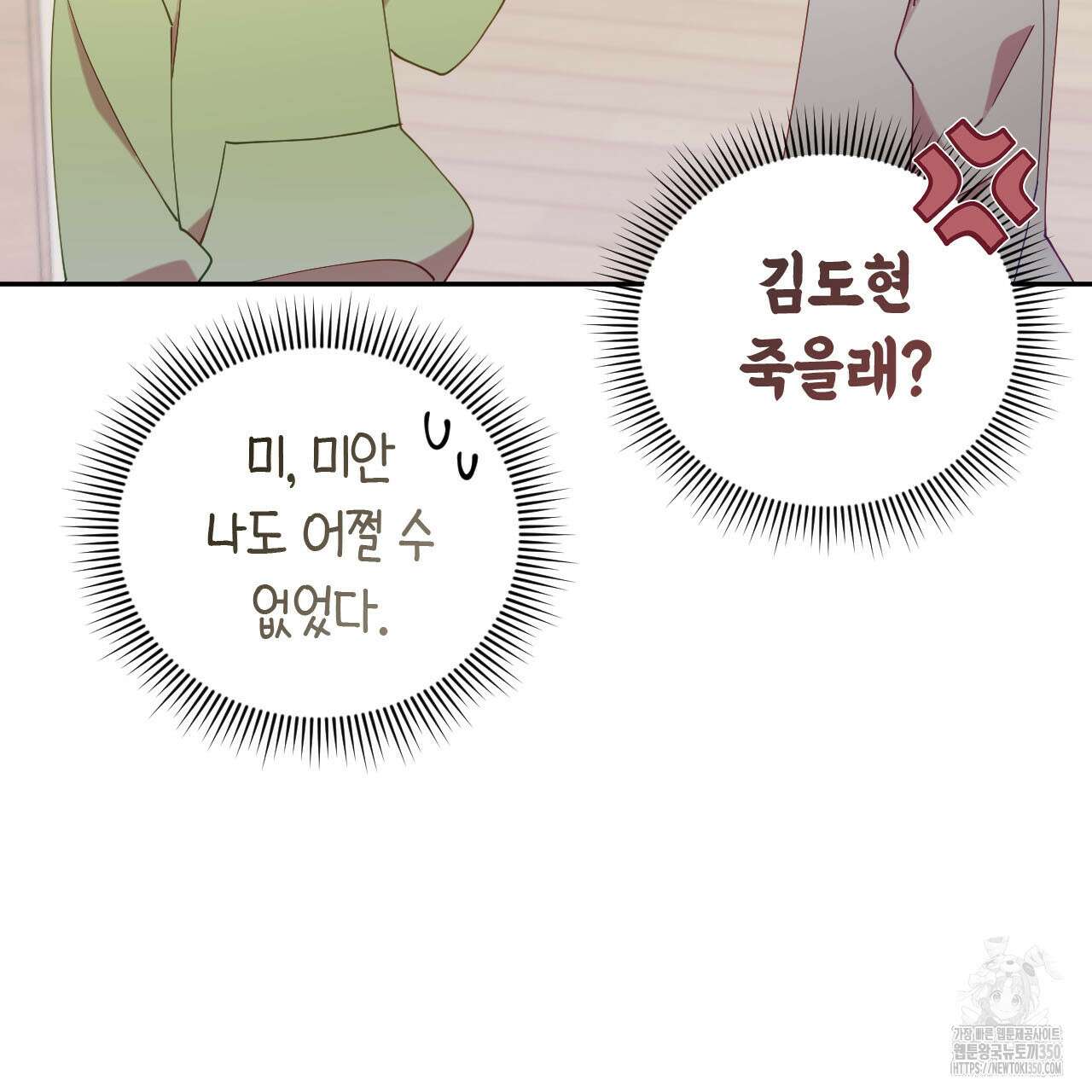서버 1위 힐러지만 힐은 못합니다 28화 18