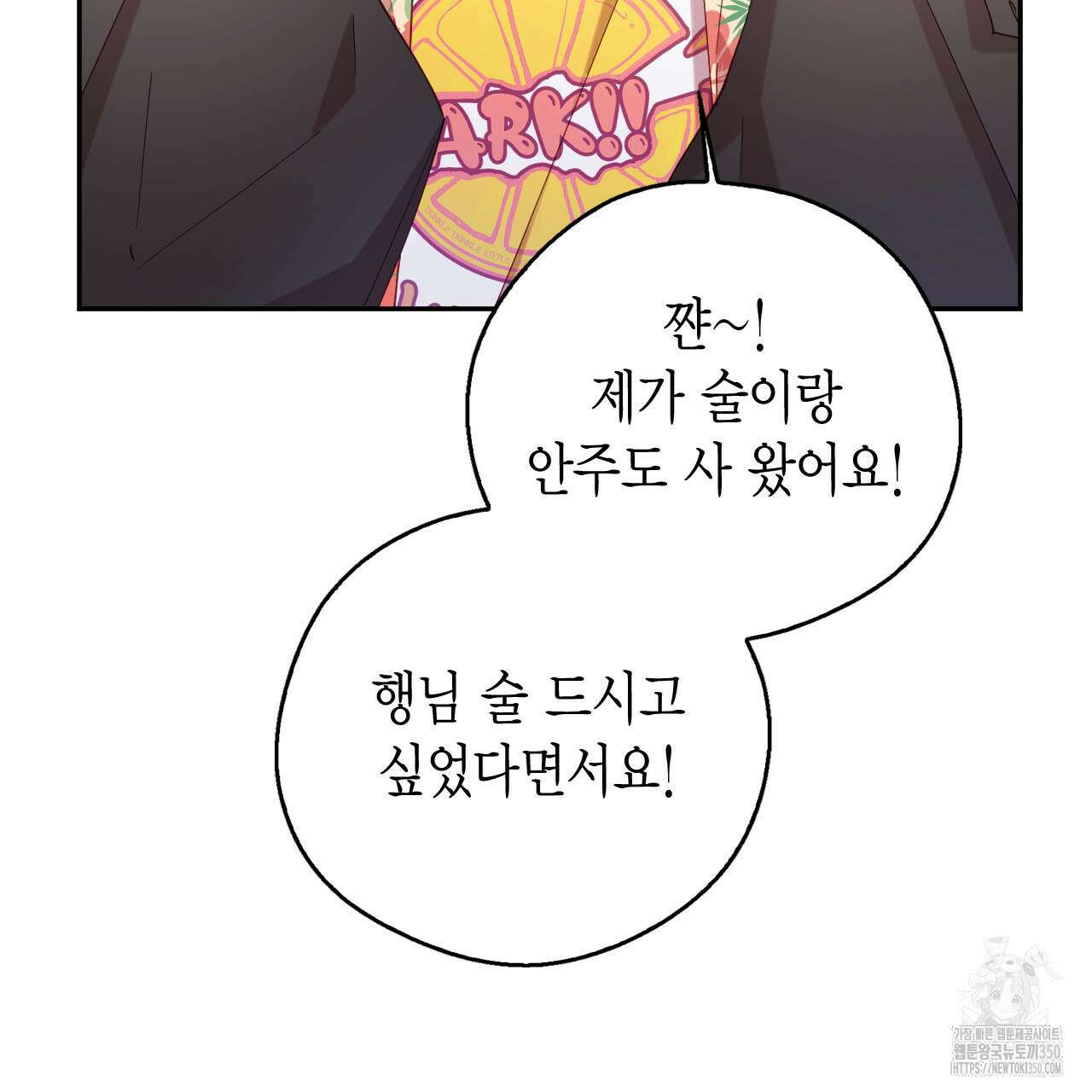 서버 1위 힐러지만 힐은 못합니다 28화 21