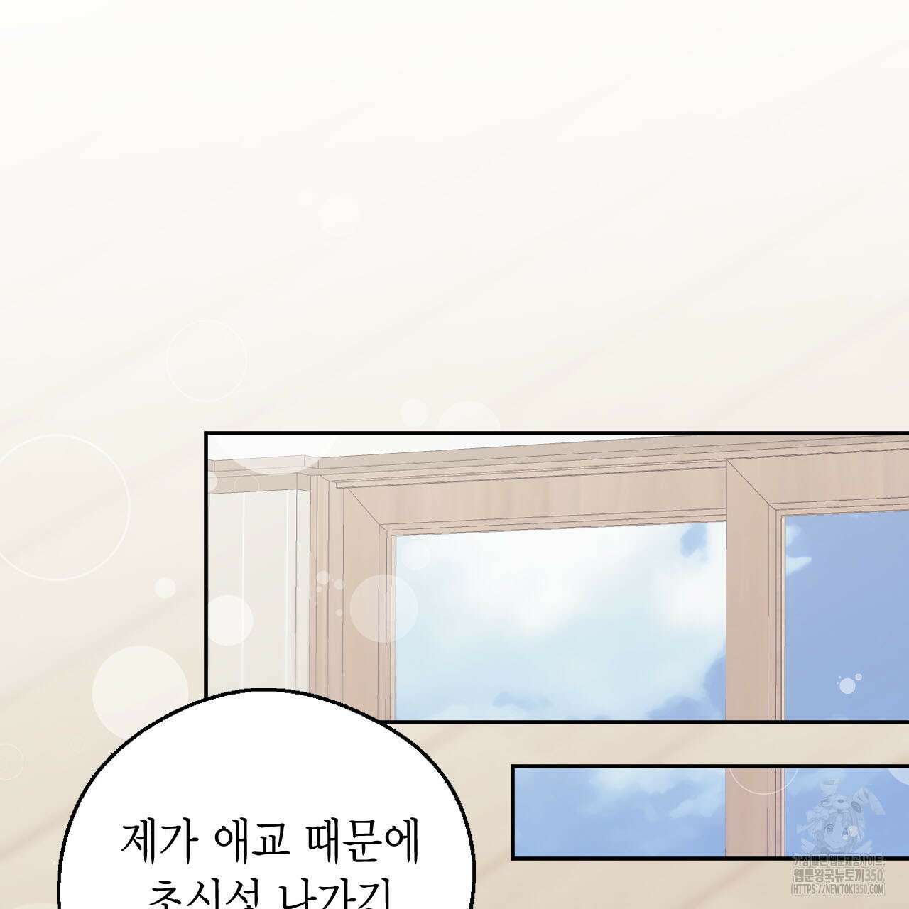 서버 1위 힐러지만 힐은 못합니다 28화 25