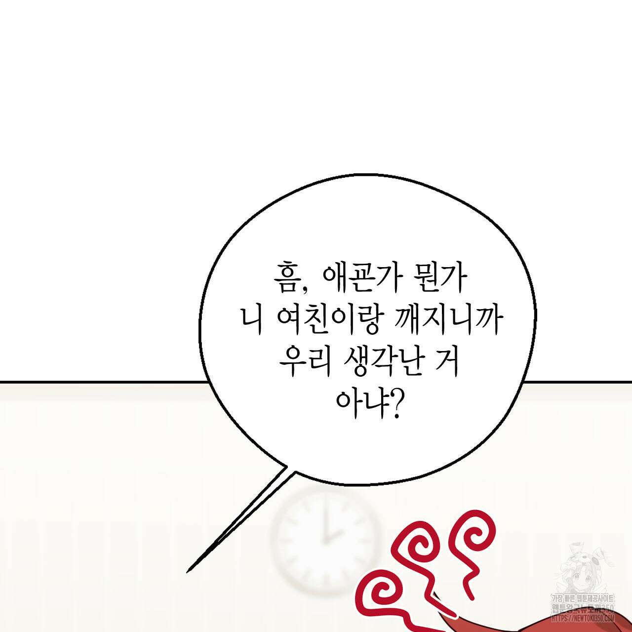 서버 1위 힐러지만 힐은 못합니다 28화 28
