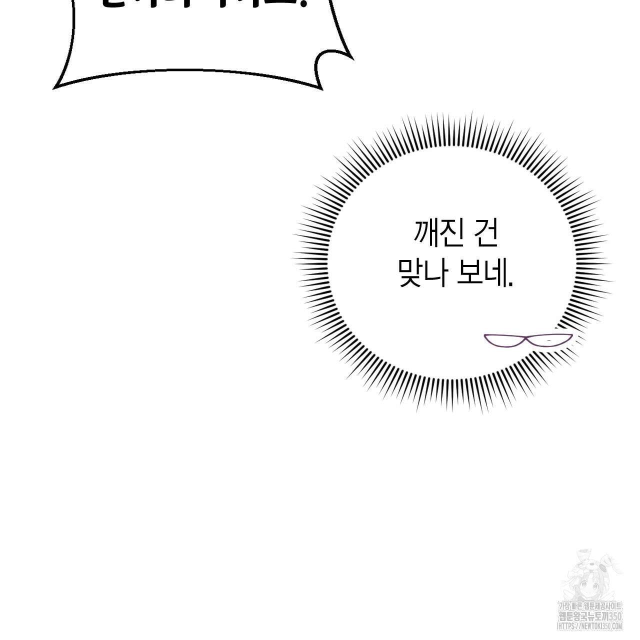서버 1위 힐러지만 힐은 못합니다 28화 30