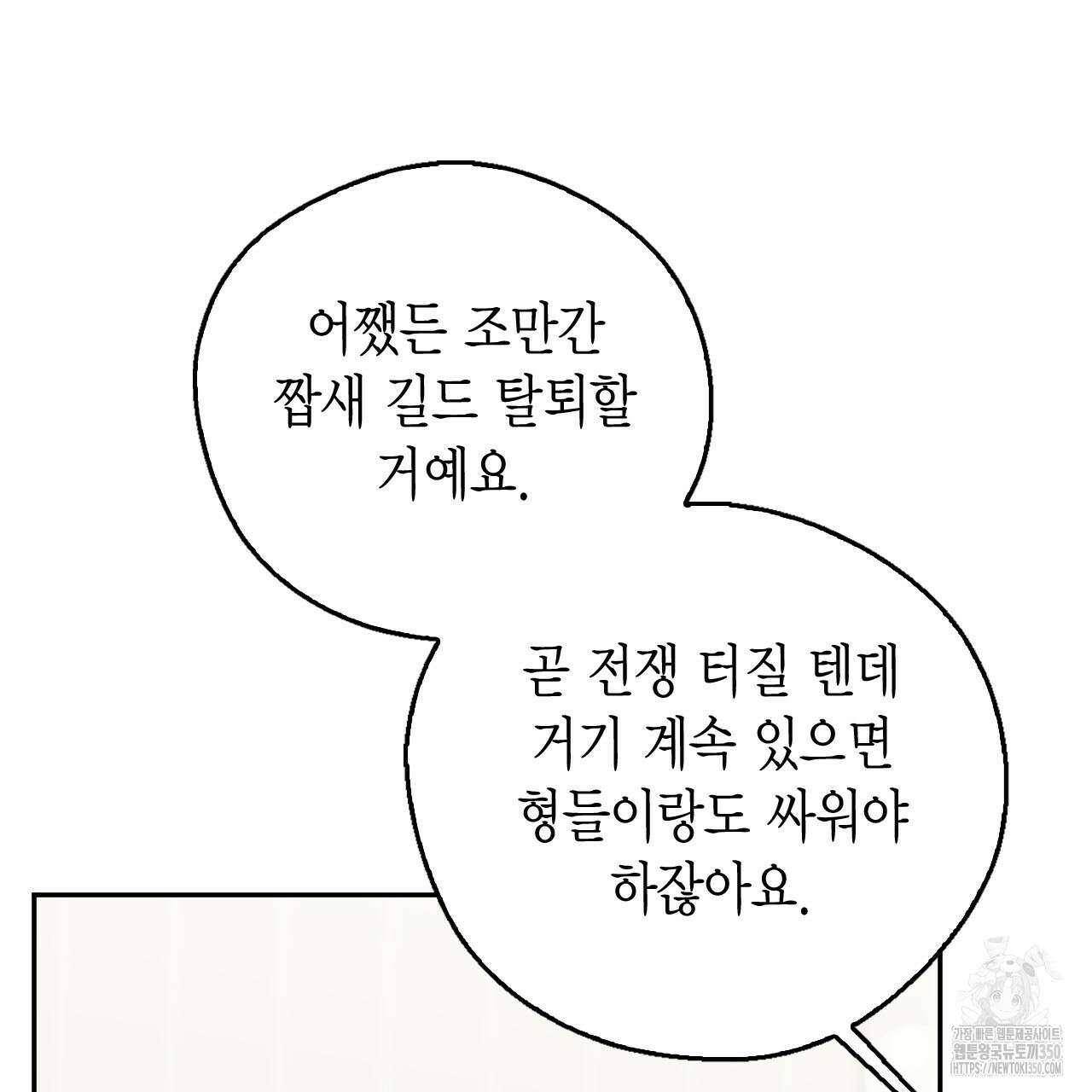 서버 1위 힐러지만 힐은 못합니다 28화 31