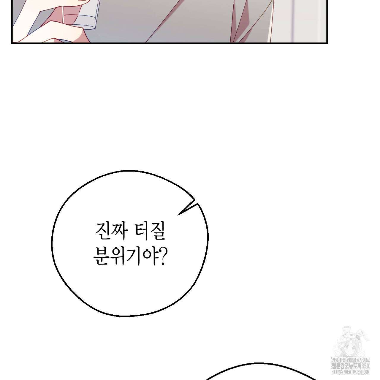 서버 1위 힐러지만 힐은 못합니다 28화 33