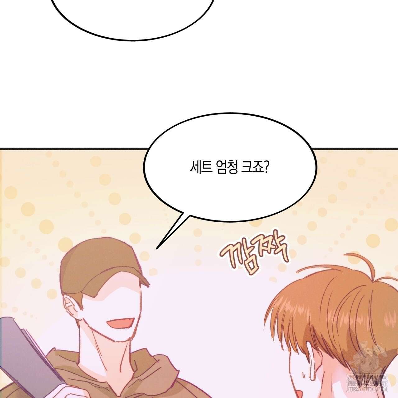 드라마틱 시그널 33화 11