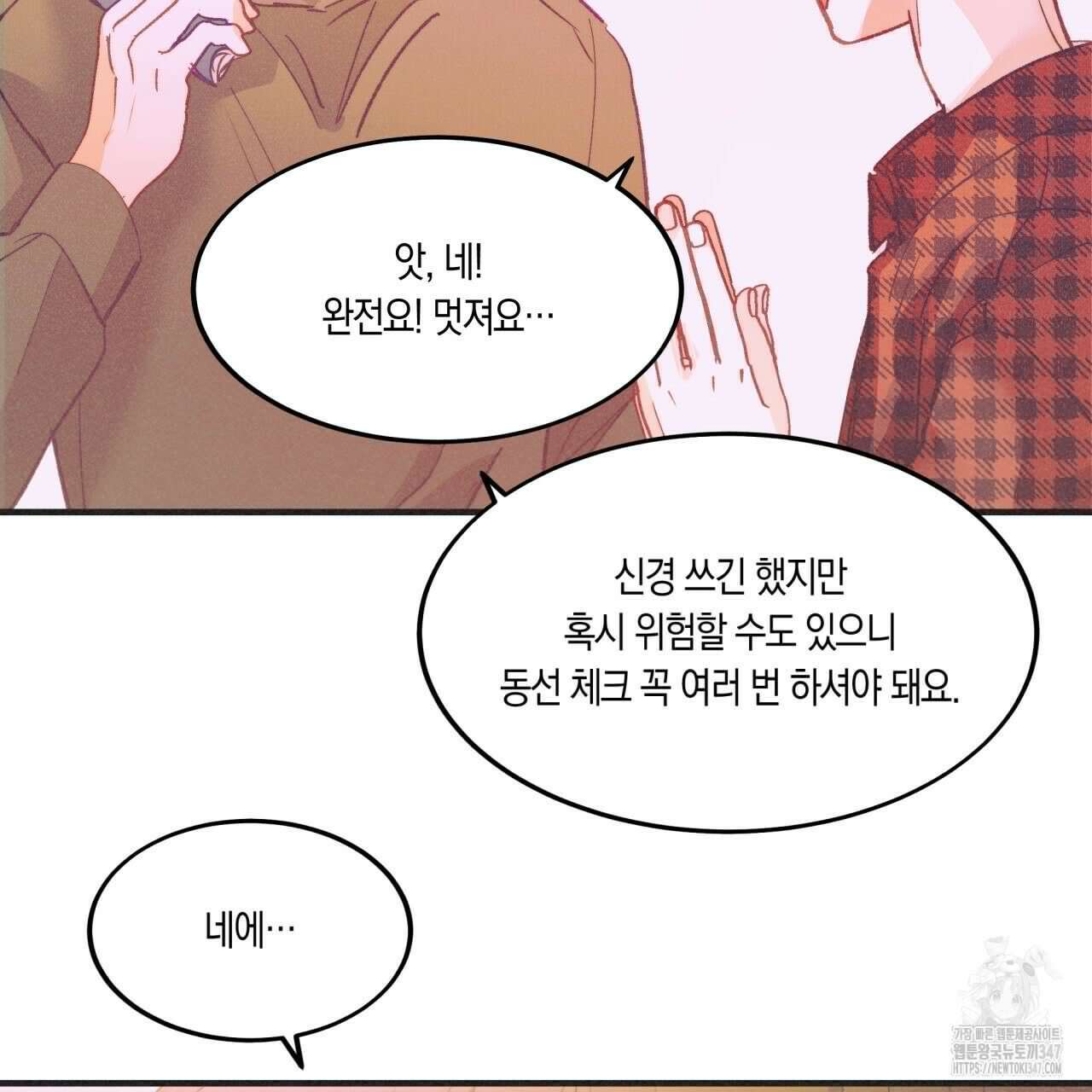 드라마틱 시그널 33화 12