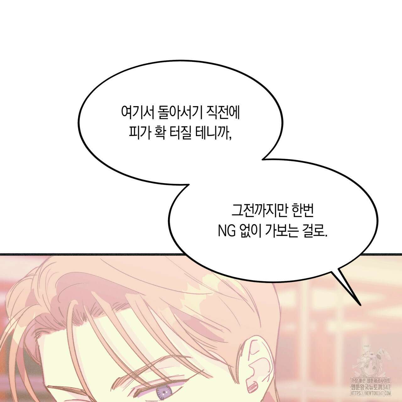 드라마틱 시그널 33화 14