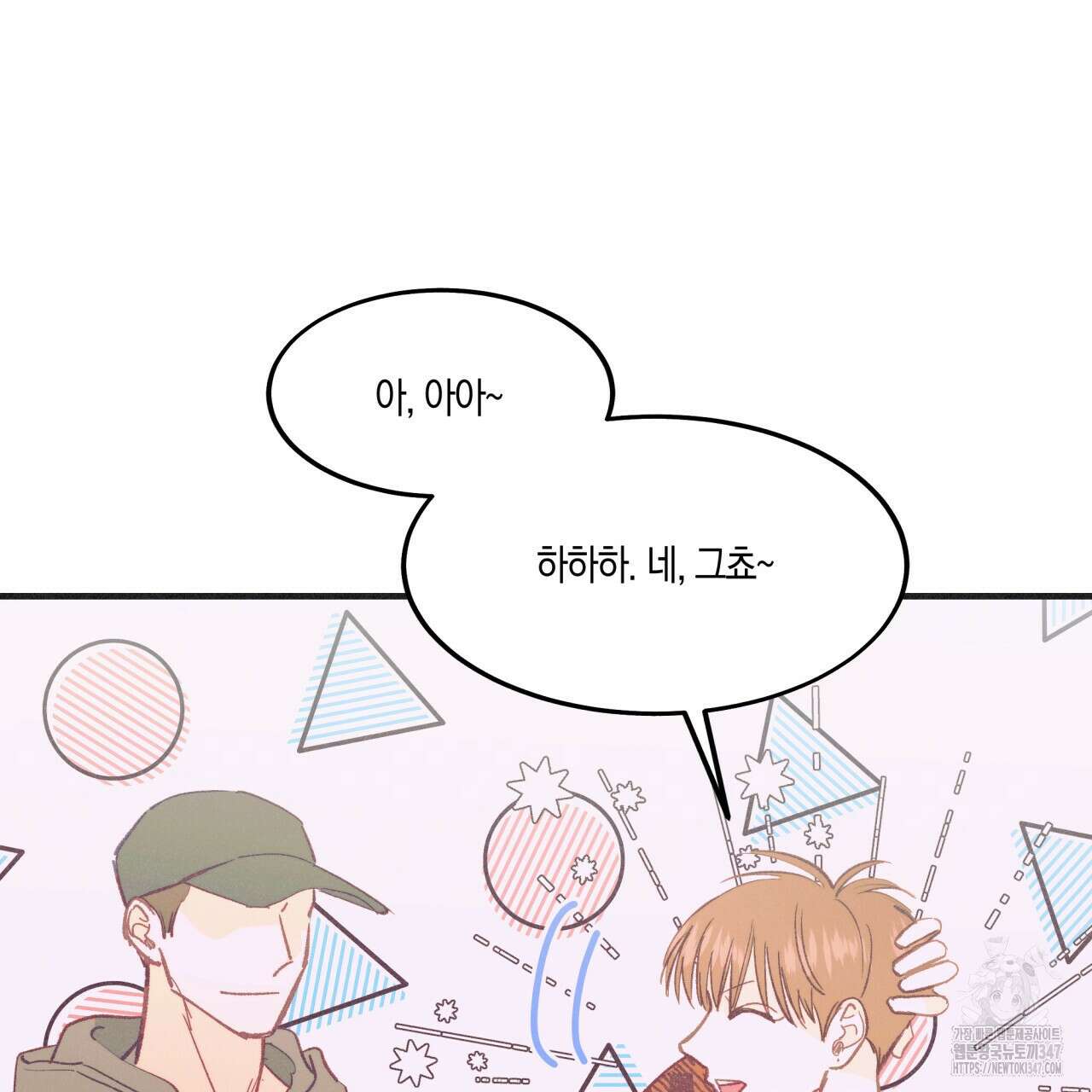 드라마틱 시그널 33화 20