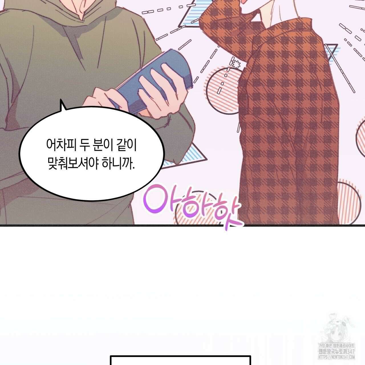 드라마틱 시그널 33화 21
