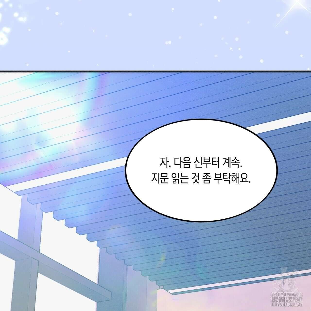 드라마틱 시그널 33화 24