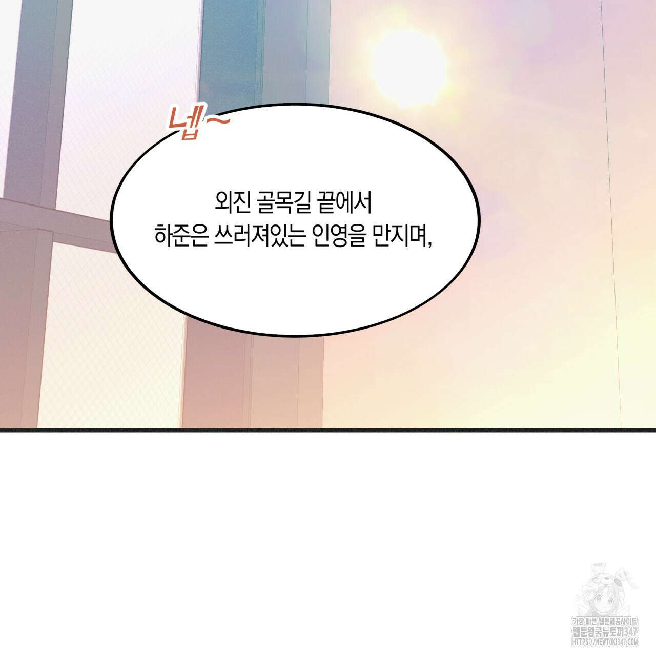 드라마틱 시그널 33화 25