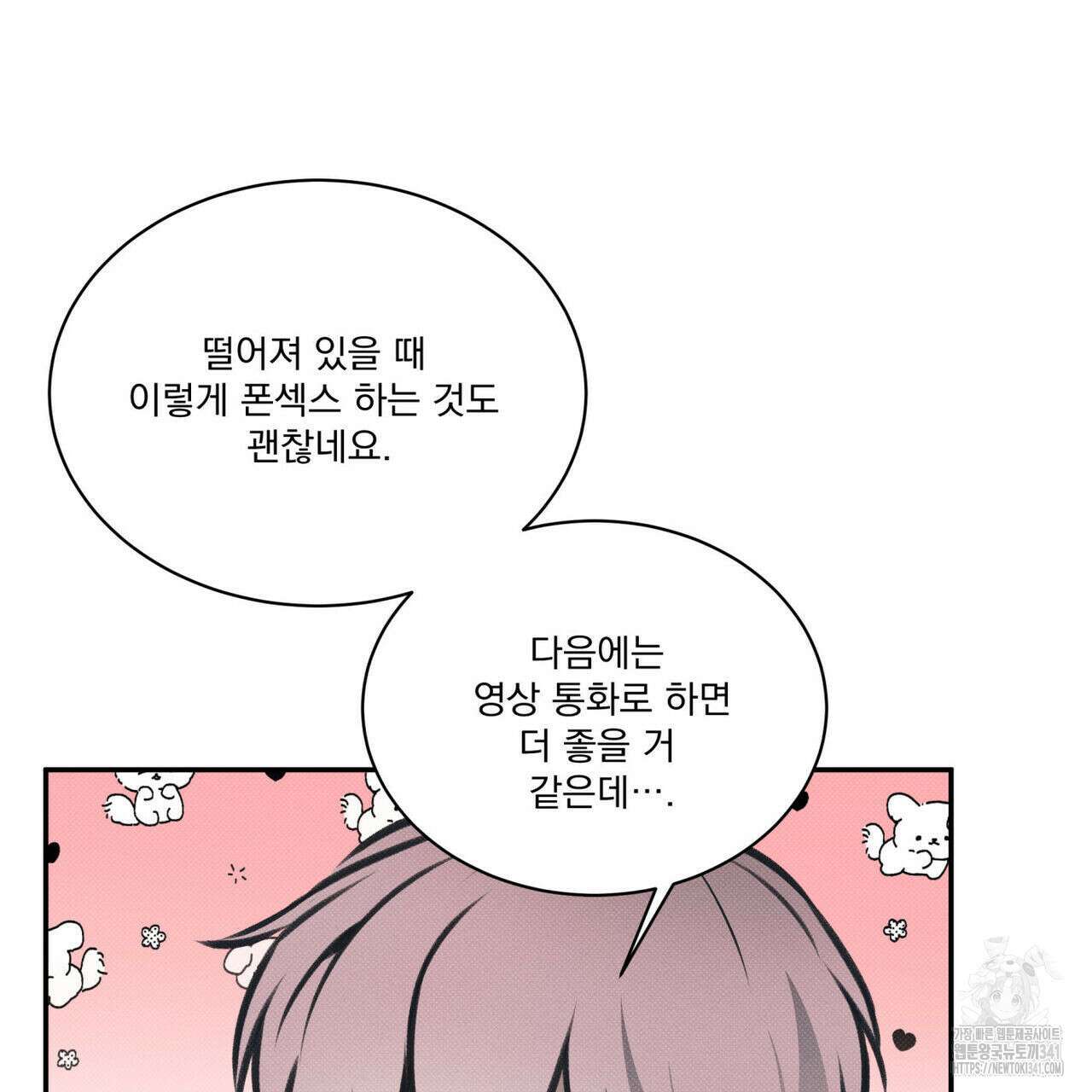 해수면의 아르페지오 72화 84