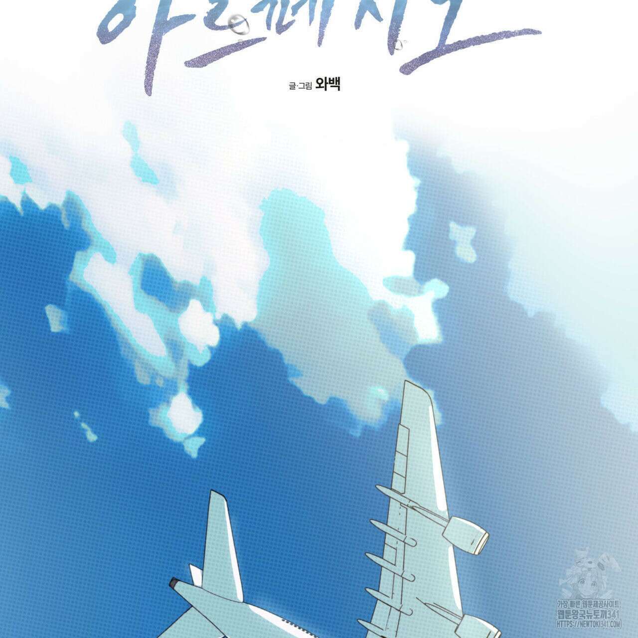 해수면의 아르페지오 72화 93