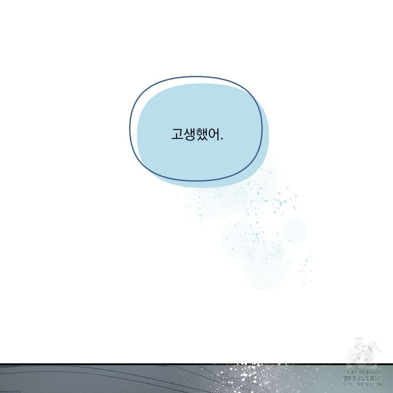 해수면의 아르페지오 72화 101