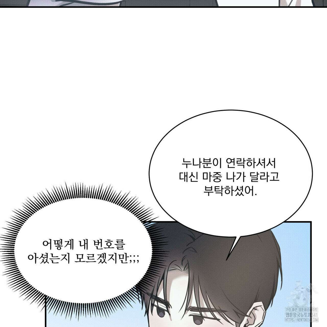 해수면의 아르페지오 72화 105
