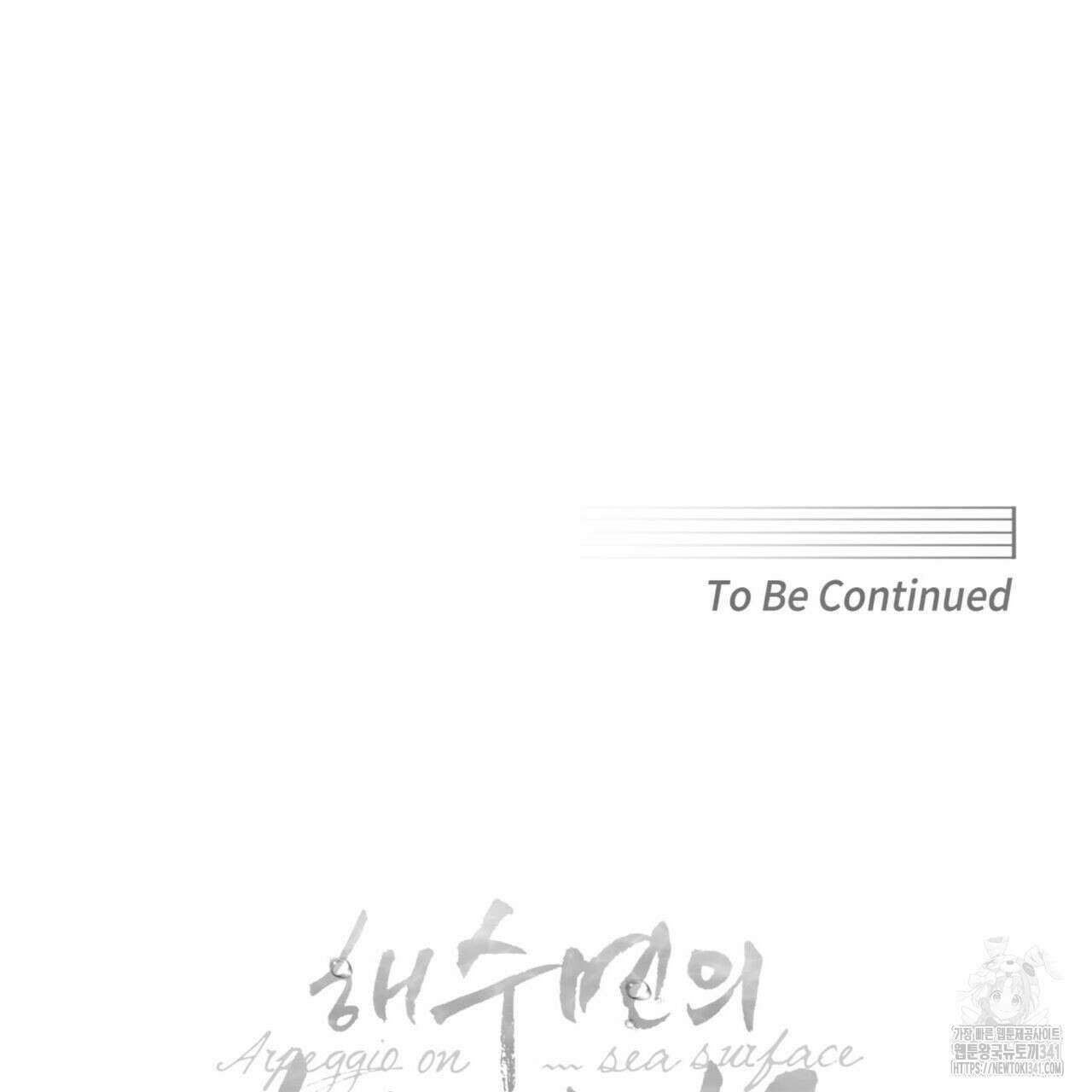 해수면의 아르페지오 72화 123