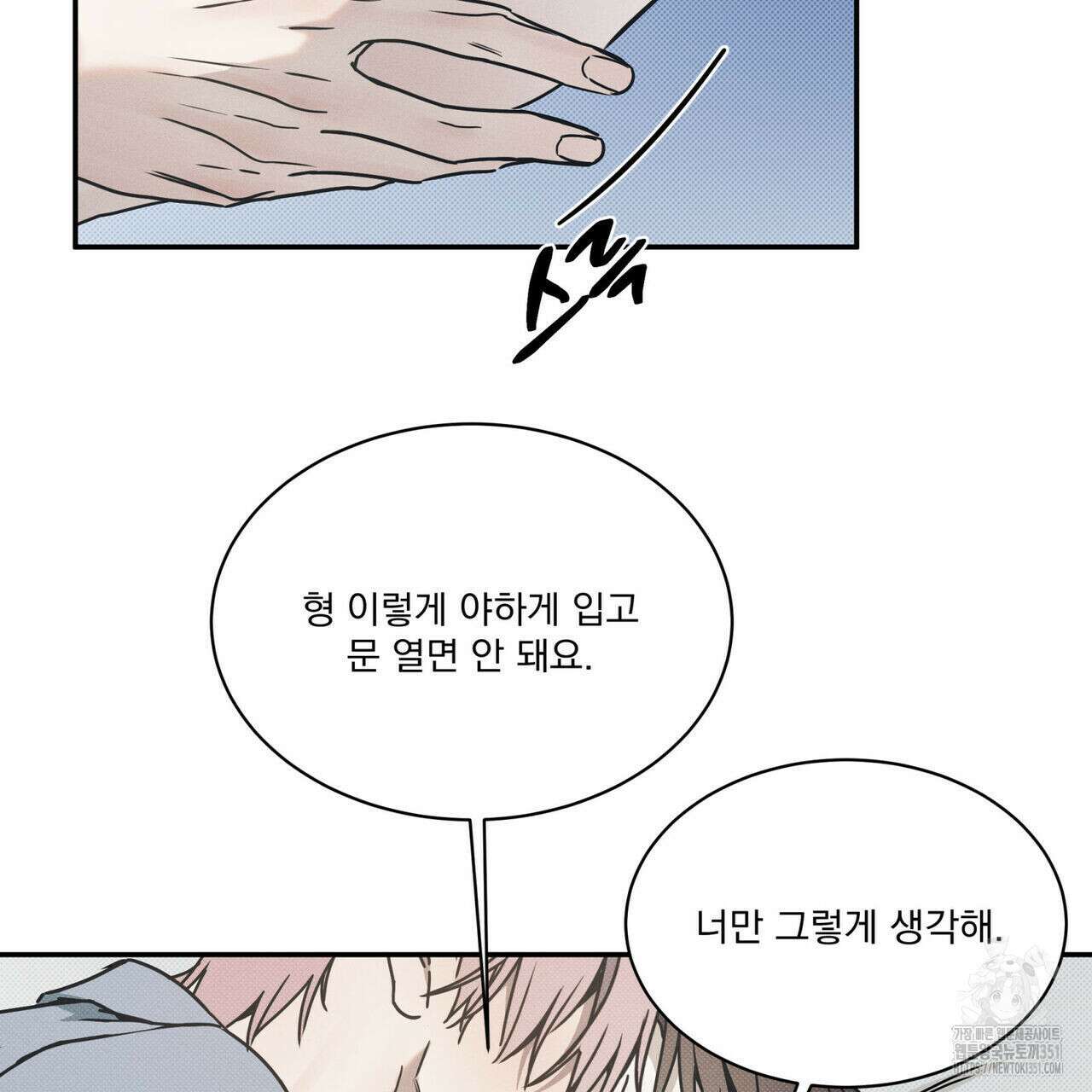 해수면의 아르페지오 78화 45
