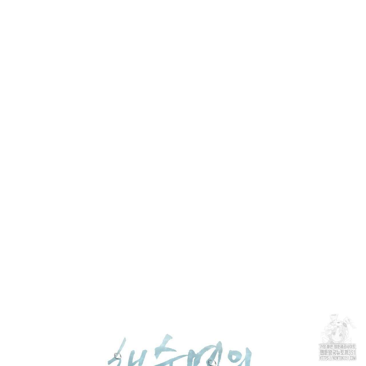 해수면의 아르페지오 78화 60