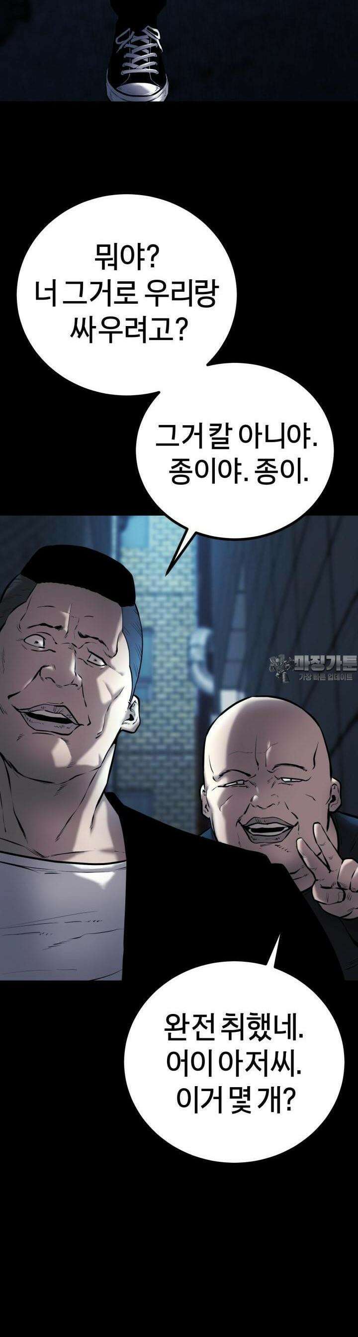 폭력의 대가 4화 21