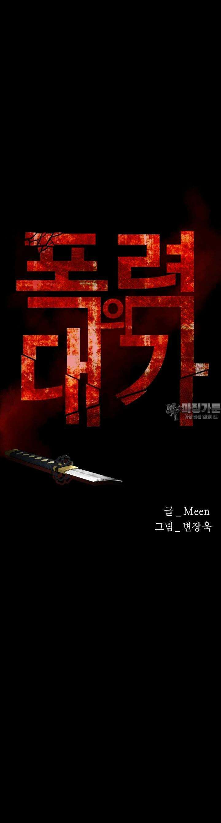 폭력의 대가 4화 25