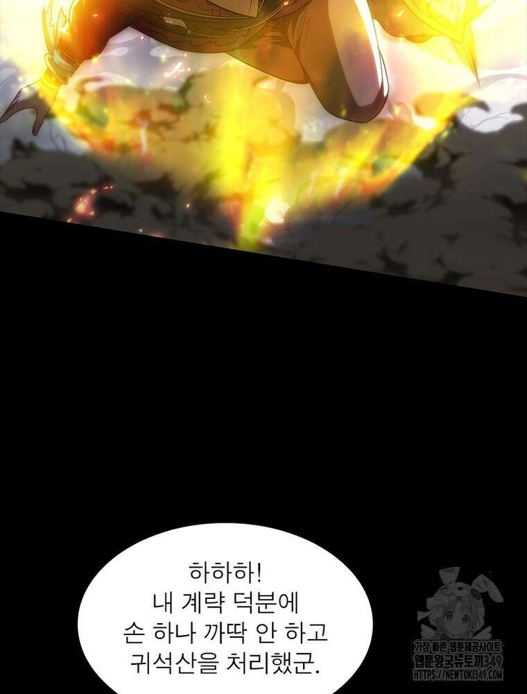 소르골 전기:천년전쟁 312화 5