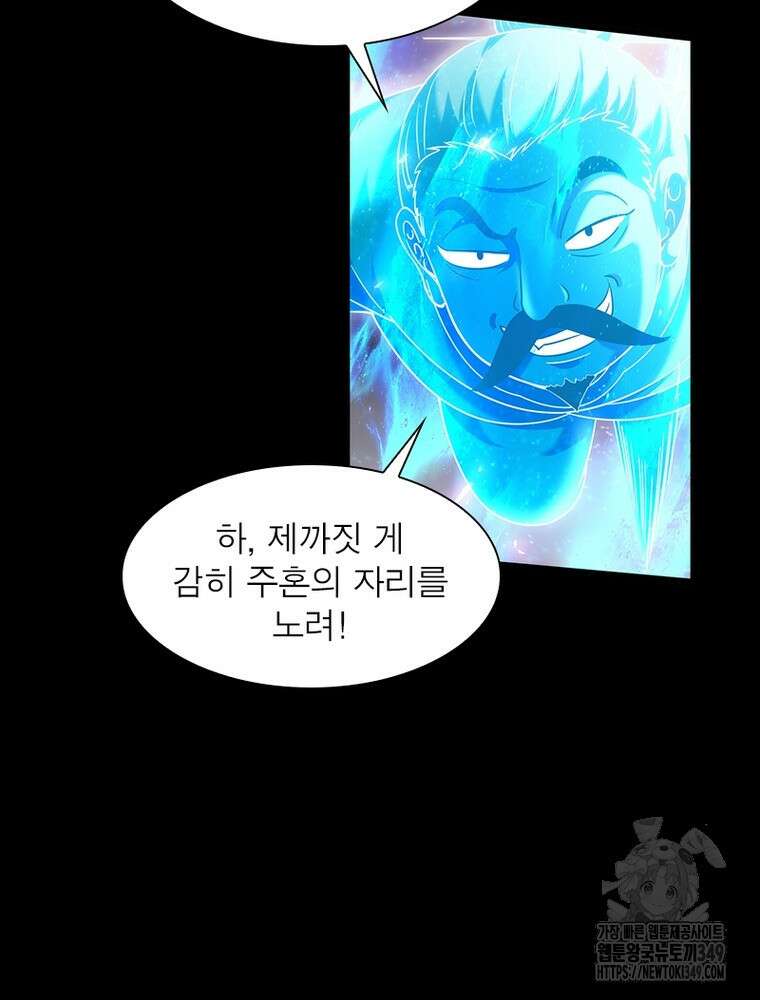 소르골 전기:천년전쟁 312화 6