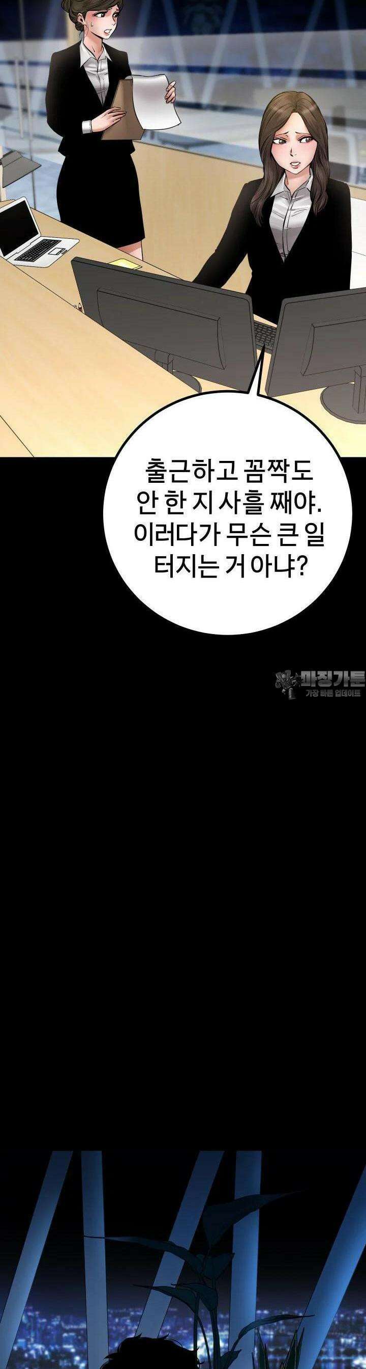 폭력의 대가 28화 3