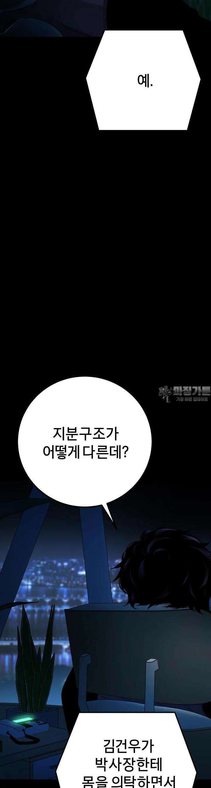폭력의 대가 28화 11