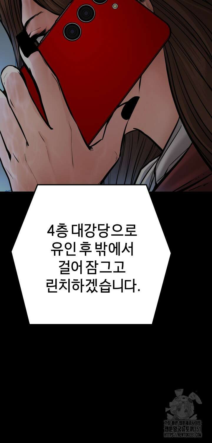 폭력의 대가 38화 12