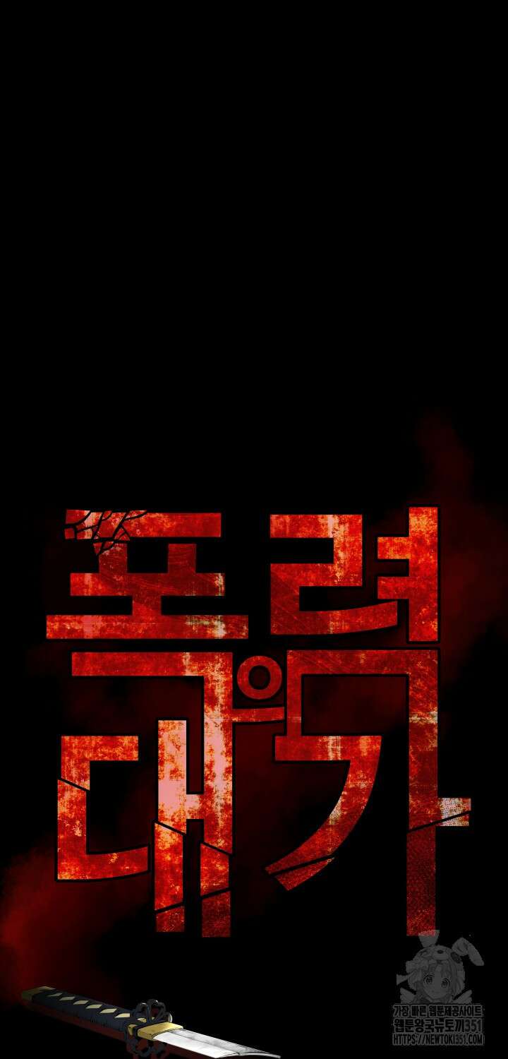 폭력의 대가 38화 21