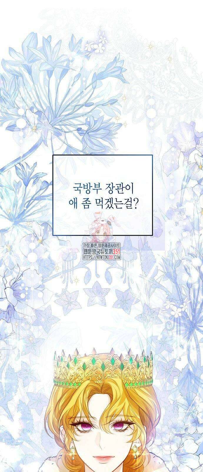 황후 자리를 버리겠습니다 90화 1