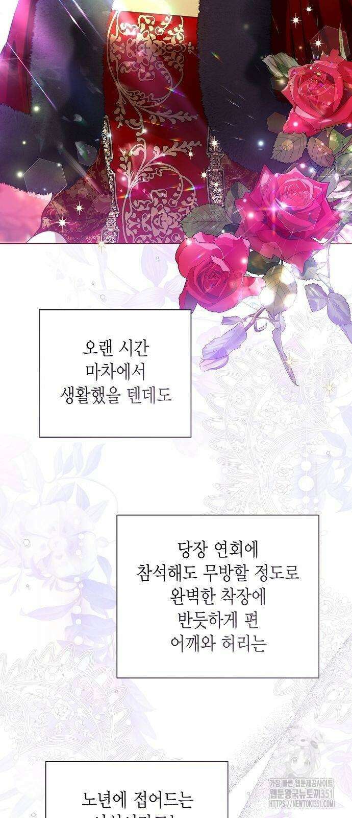 황후 자리를 버리겠습니다 90화 5