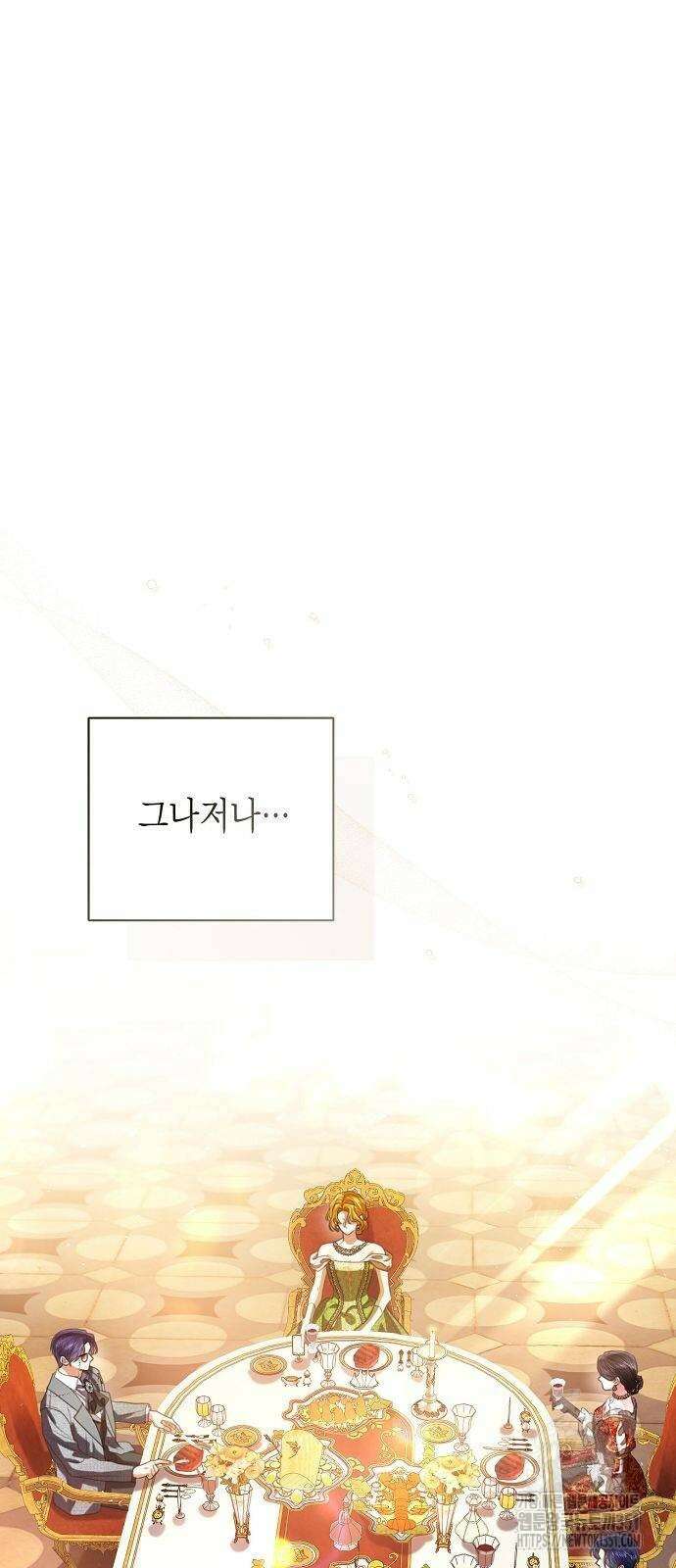황후 자리를 버리겠습니다 90화 9