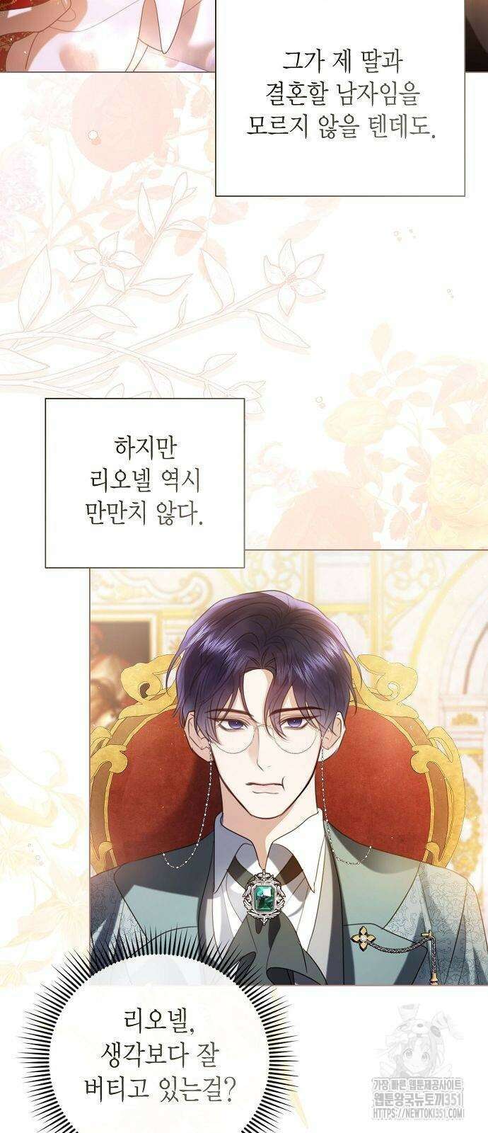 황후 자리를 버리겠습니다 90화 12