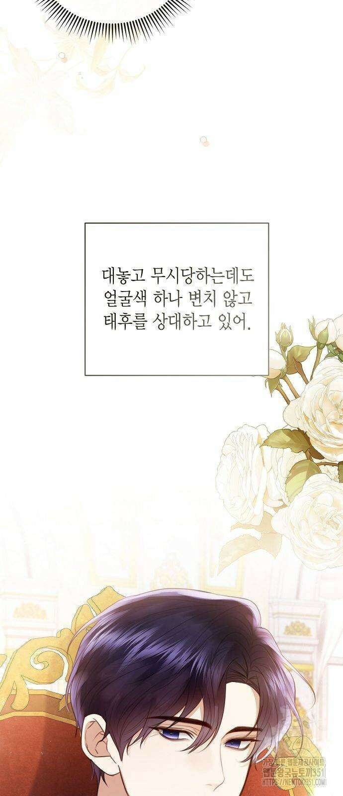 황후 자리를 버리겠습니다 90화 13