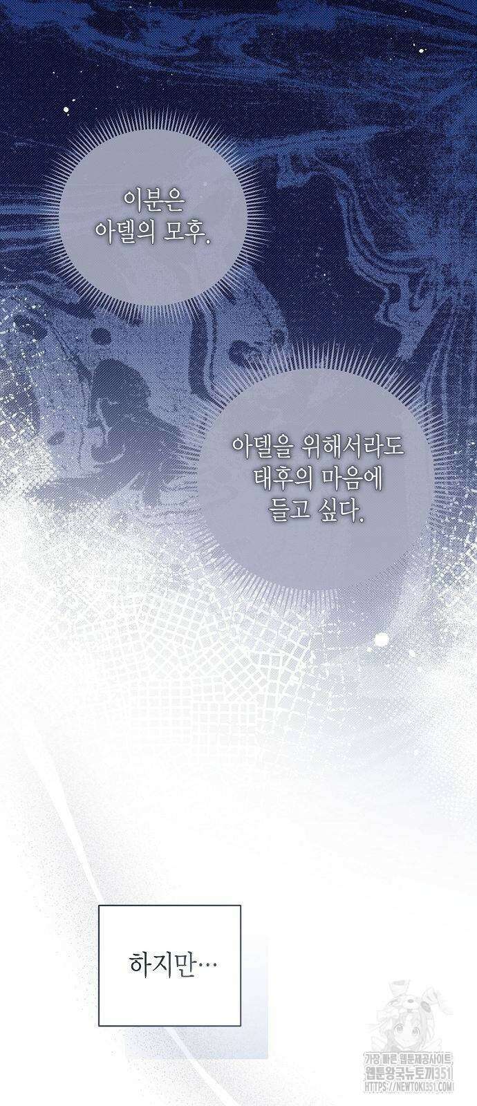황후 자리를 버리겠습니다 90화 15