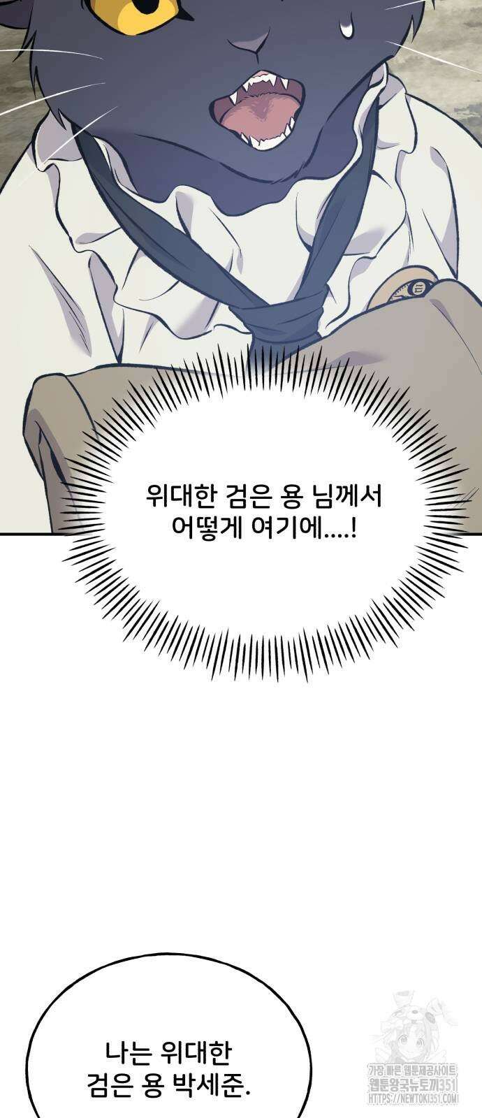 나혼자 탑에서 농사 77화 4