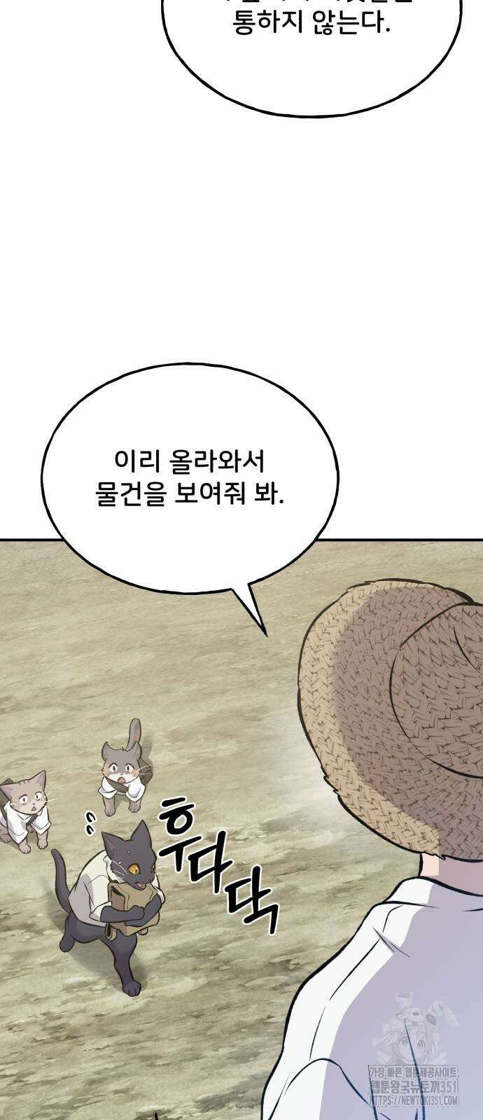 나혼자 탑에서 농사 77화 6
