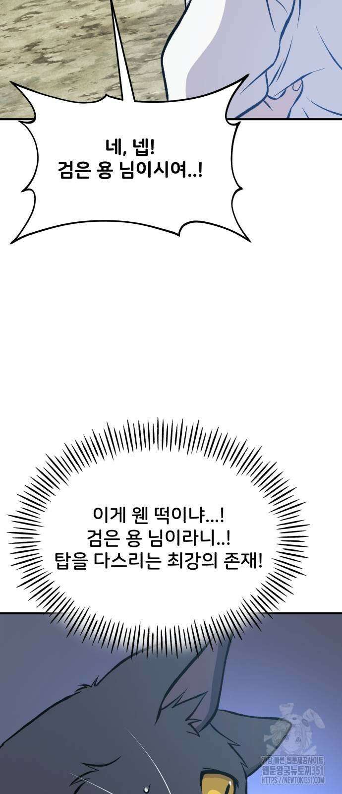 나혼자 탑에서 농사 77화 7