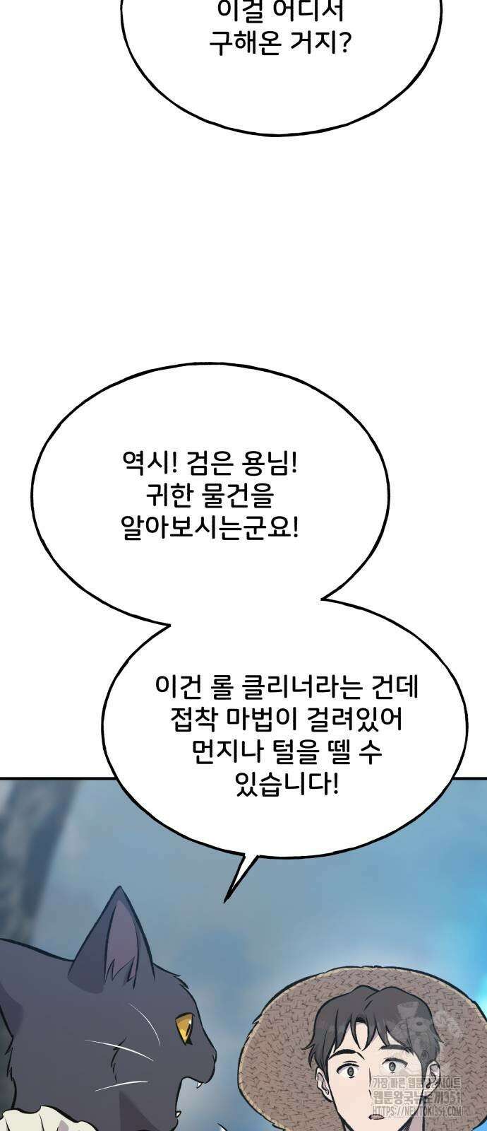 나혼자 탑에서 농사 77화 14