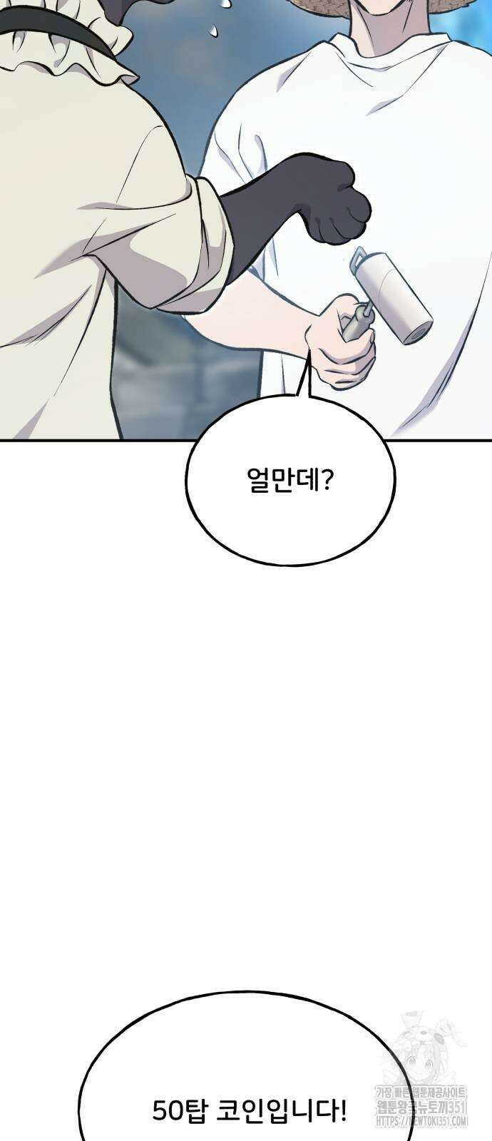 나혼자 탑에서 농사 77화 15