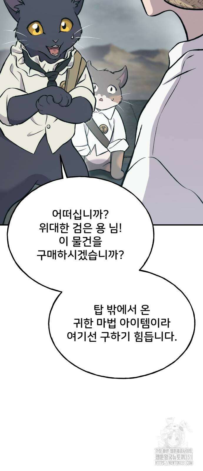나혼자 탑에서 농사 77화 19