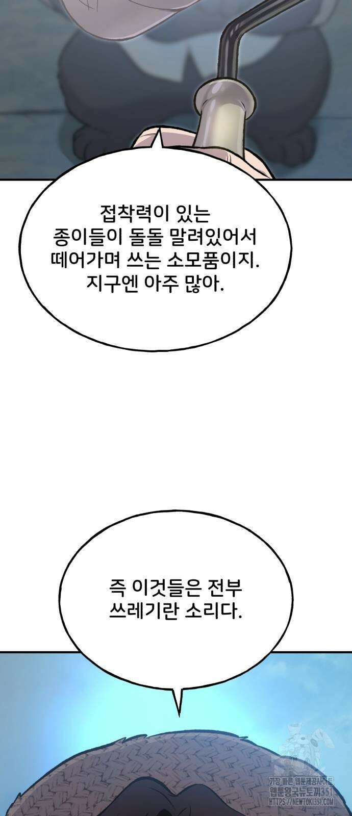 나혼자 탑에서 농사 77화 23
