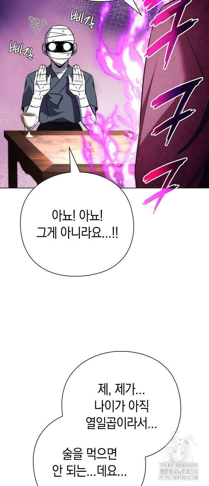 도깨비의 밤 62화 40